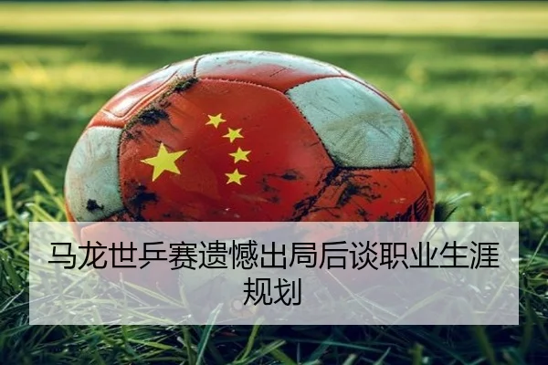 ma-long-shi-ping-sai-yi-han-chu-ju-hou-tan-zhi-ye-sheng-ya-gui-hua-2-498.jpg