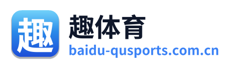 趣体育